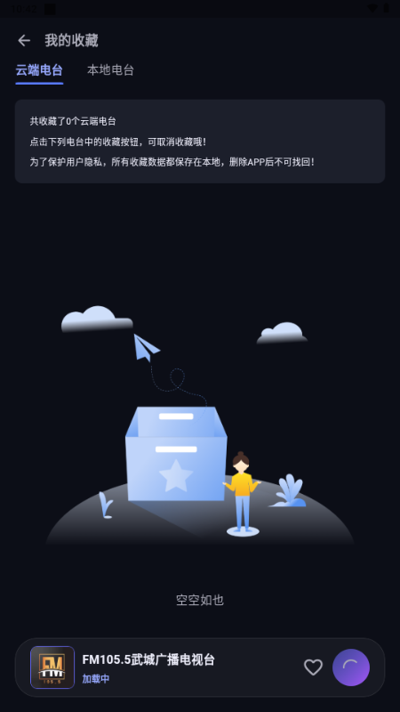 随身FM收音机app下载