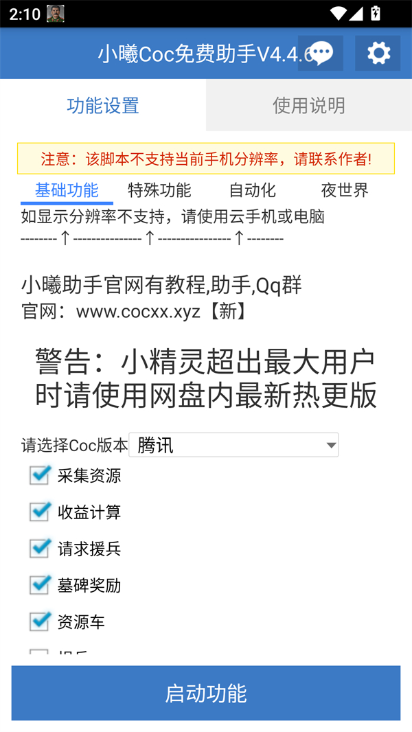 小曦Coc脚本辅助器下载