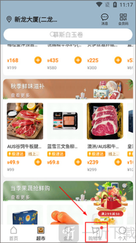 Ole精品超市app下载