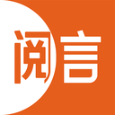 阅言app下载最新版本