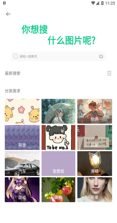 搜图大师app下载
