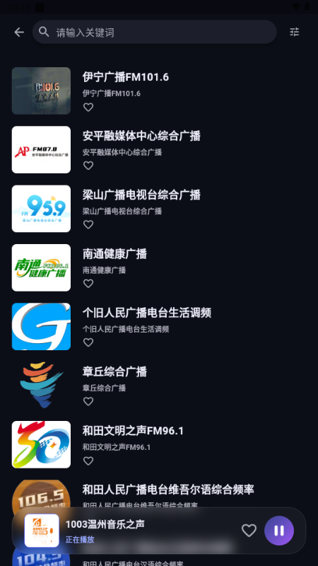 随身FM收音机app下载
