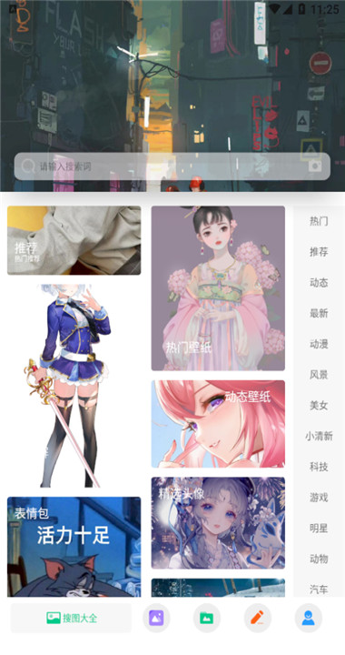 搜图大师app下载