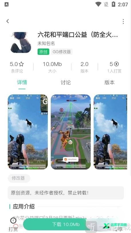 沐雨社区5.0辅助直装最新版本下载