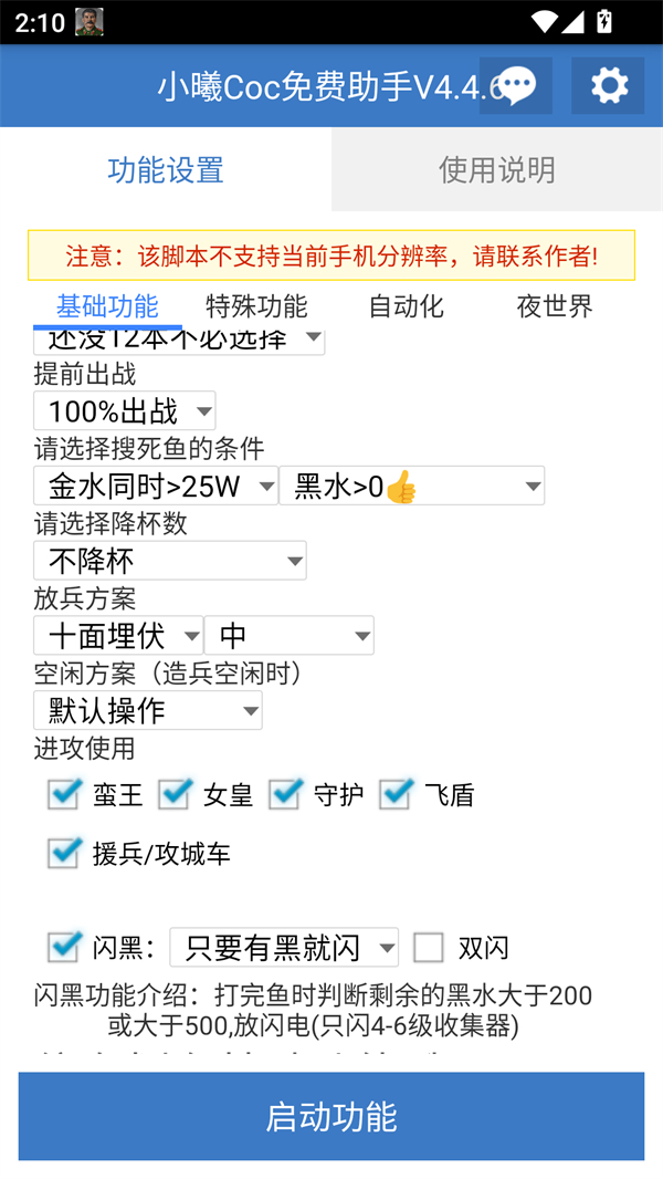 小曦Coc脚本辅助器下载
