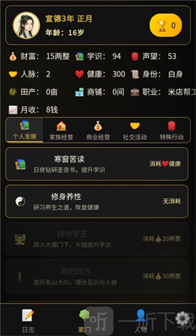 凡人百年志大明篇折相思游戏下载