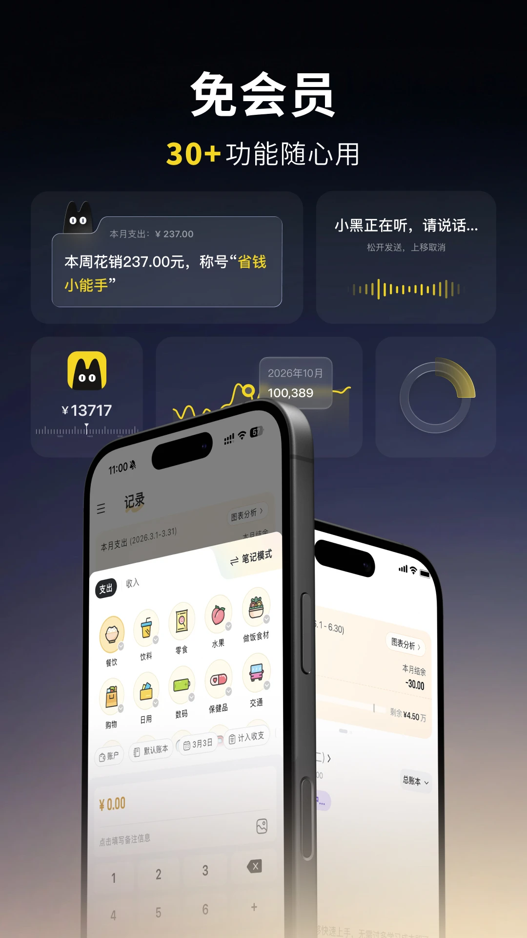 小黑记账软件手机版下载