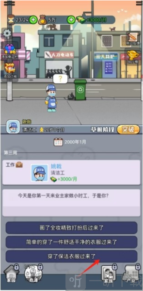 我的穿越人生内置GM菜单游戏下载