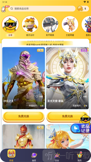换肤神器app下载