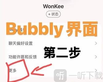 Bubbly AI聊天软件下载