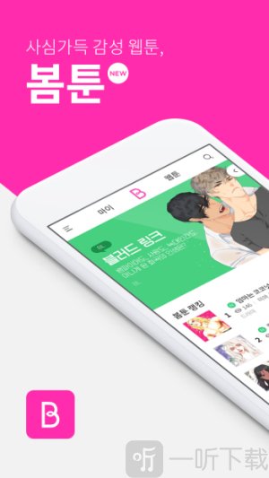 bomtoontw中文版app下载