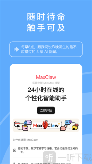 minimax audio手机版海外版下载