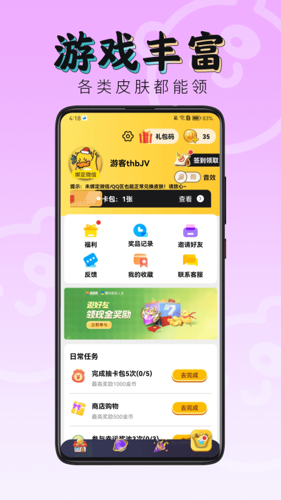 换肤神器app下载