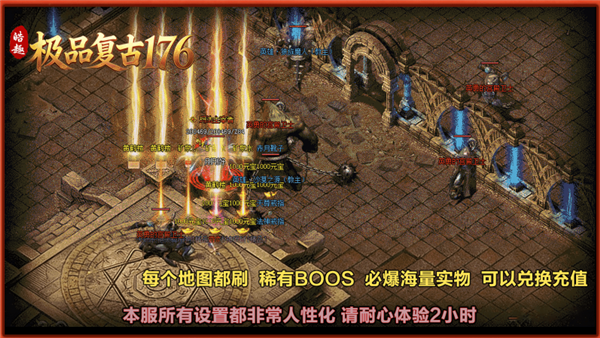皓趣极品复古176传奇手游最新版下载