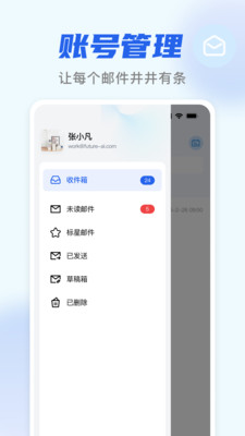 电子邮箱收邮件app下载最新版