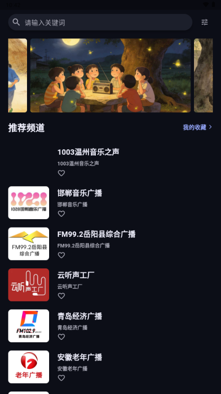 随身FM收音机app下载