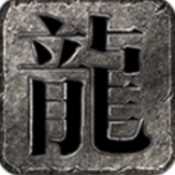 皓趣极品复古176传奇手游最新版下载