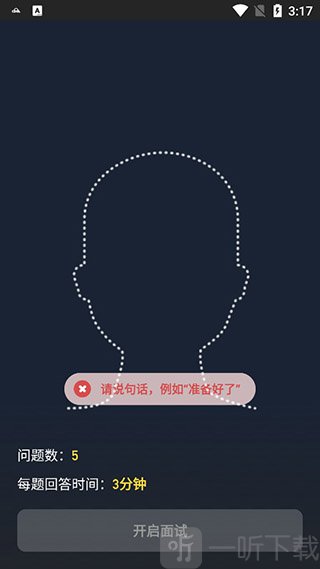 多面AI面试手机版安卓下载