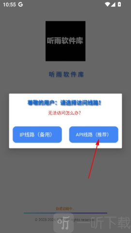 听雨软件库1.20最新版app下载