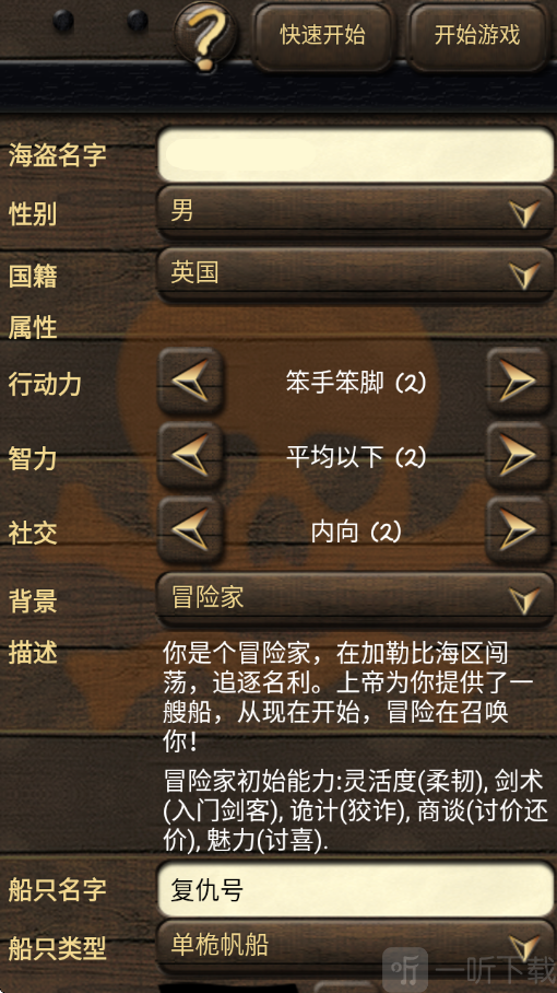 海盗与商人中文版游戏下载