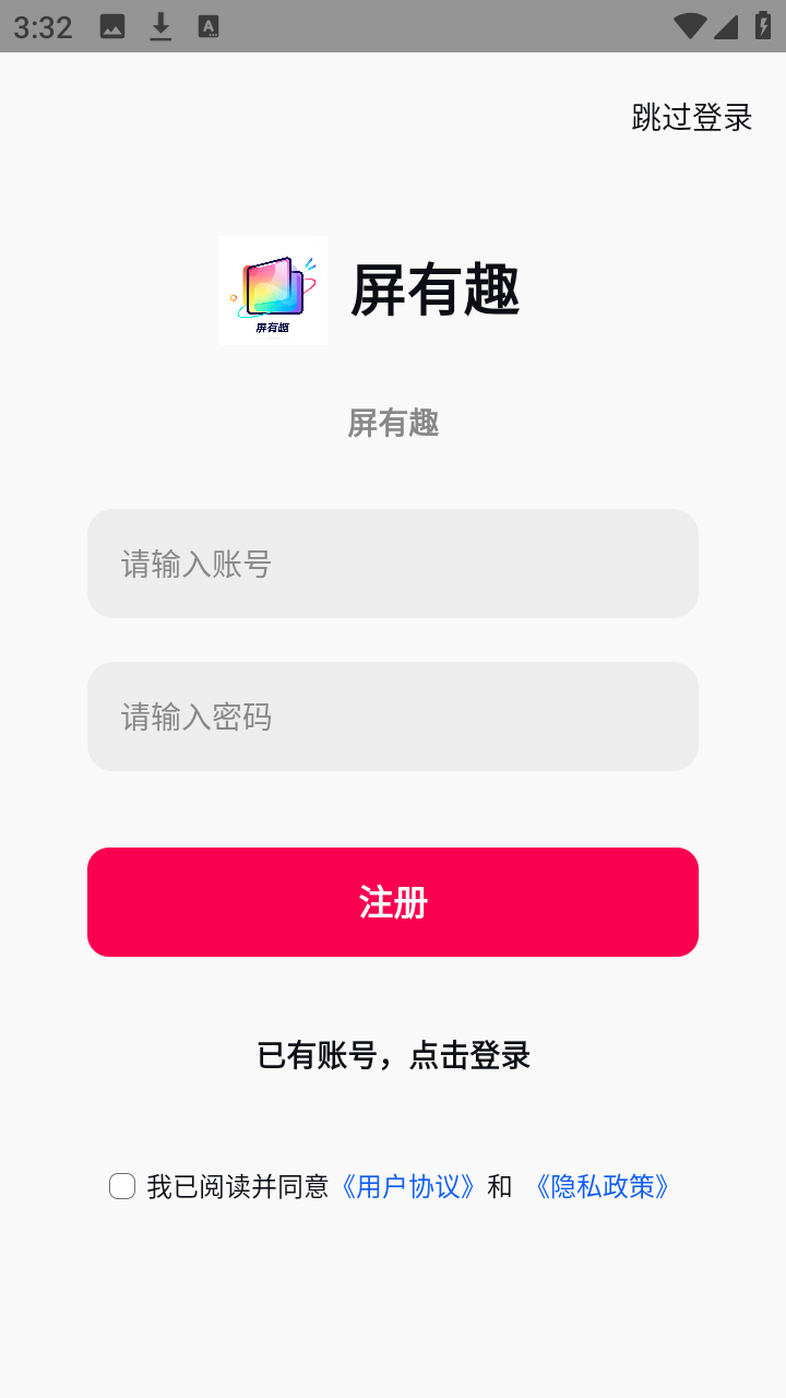 屏有趣app下载最新版本