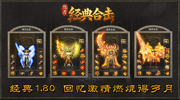 旭月经典合击传奇手游下载