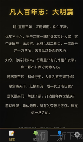凡人百年志大明篇折相思游戏下载