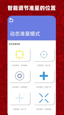 比例准星大师最新版下载