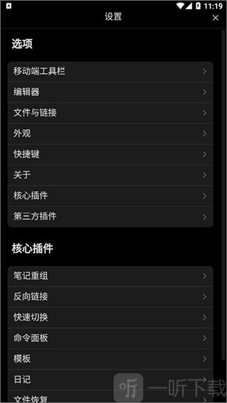 obsidian手机版下载