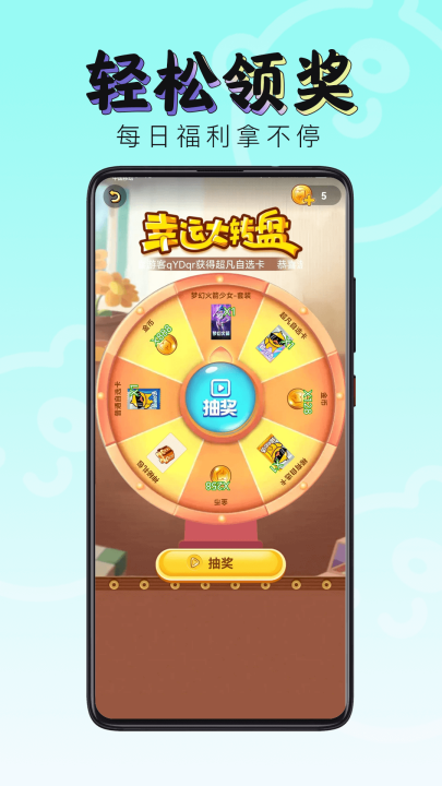 换肤神器app下载