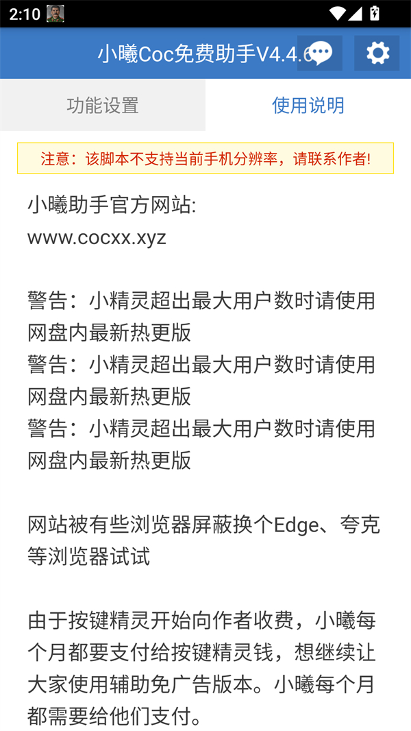 小曦Coc脚本辅助器下载