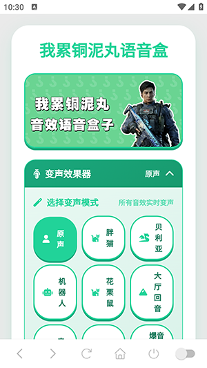 我累铜泥丸语音盒app下载