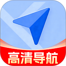驾车辅助巡航导航系统app下载