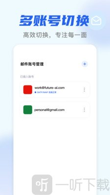 电子邮箱收邮件app下载最新版