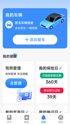 违章处理考试指南app下载