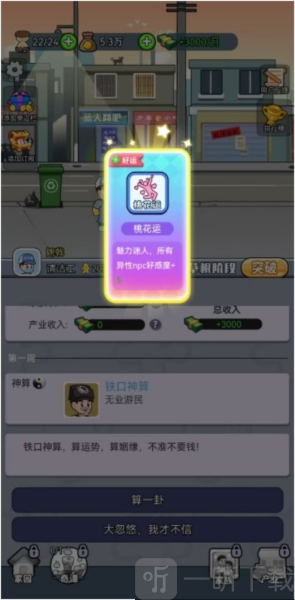 我的穿越人生内置GM菜单游戏下载