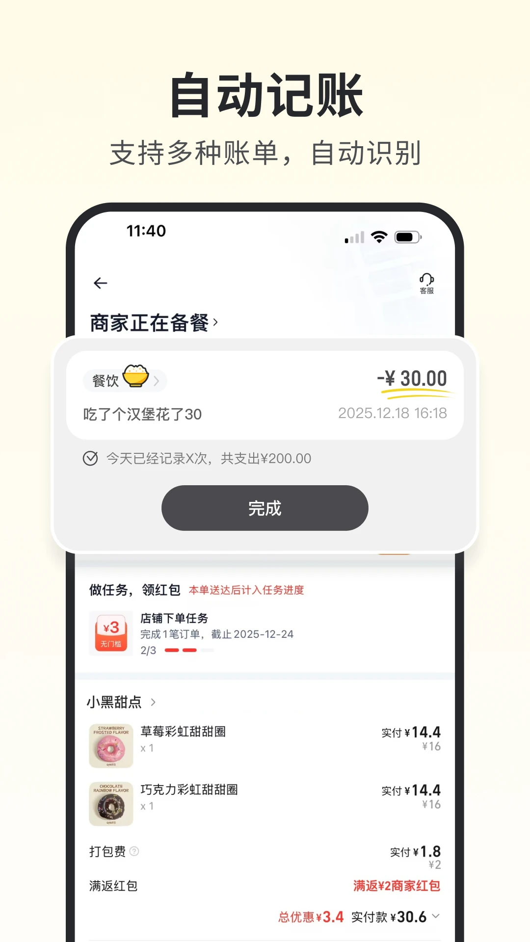 小黑记账软件手机版下载