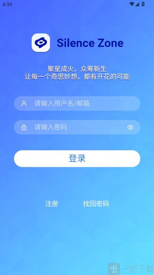 SilenceZone聊天软件app下载