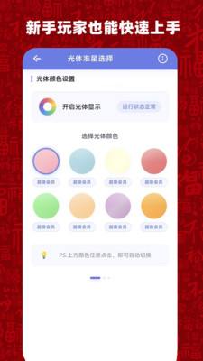 比例准星大师最新版下载