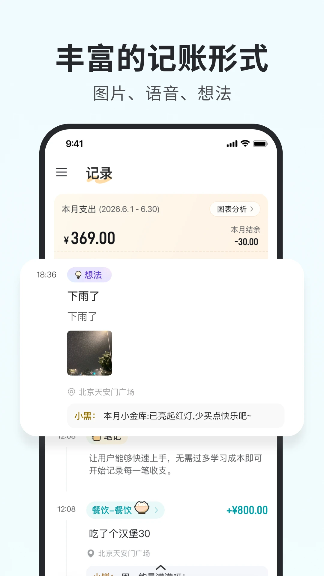 小黑记账软件手机版下载