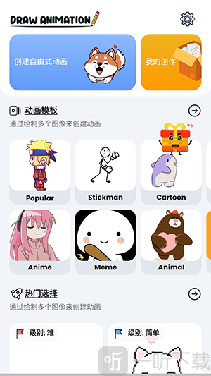 2D Draw Animation手机版app下载