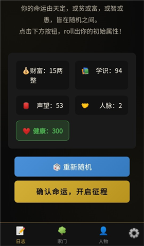 凡人百年志大明篇折相思游戏下载