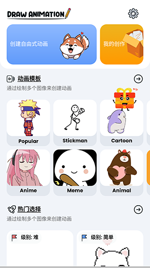 2D Draw Animation手机版app下载