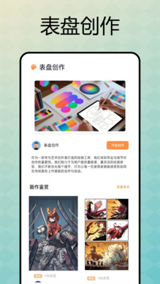 表盘自定义助手最新版本下载