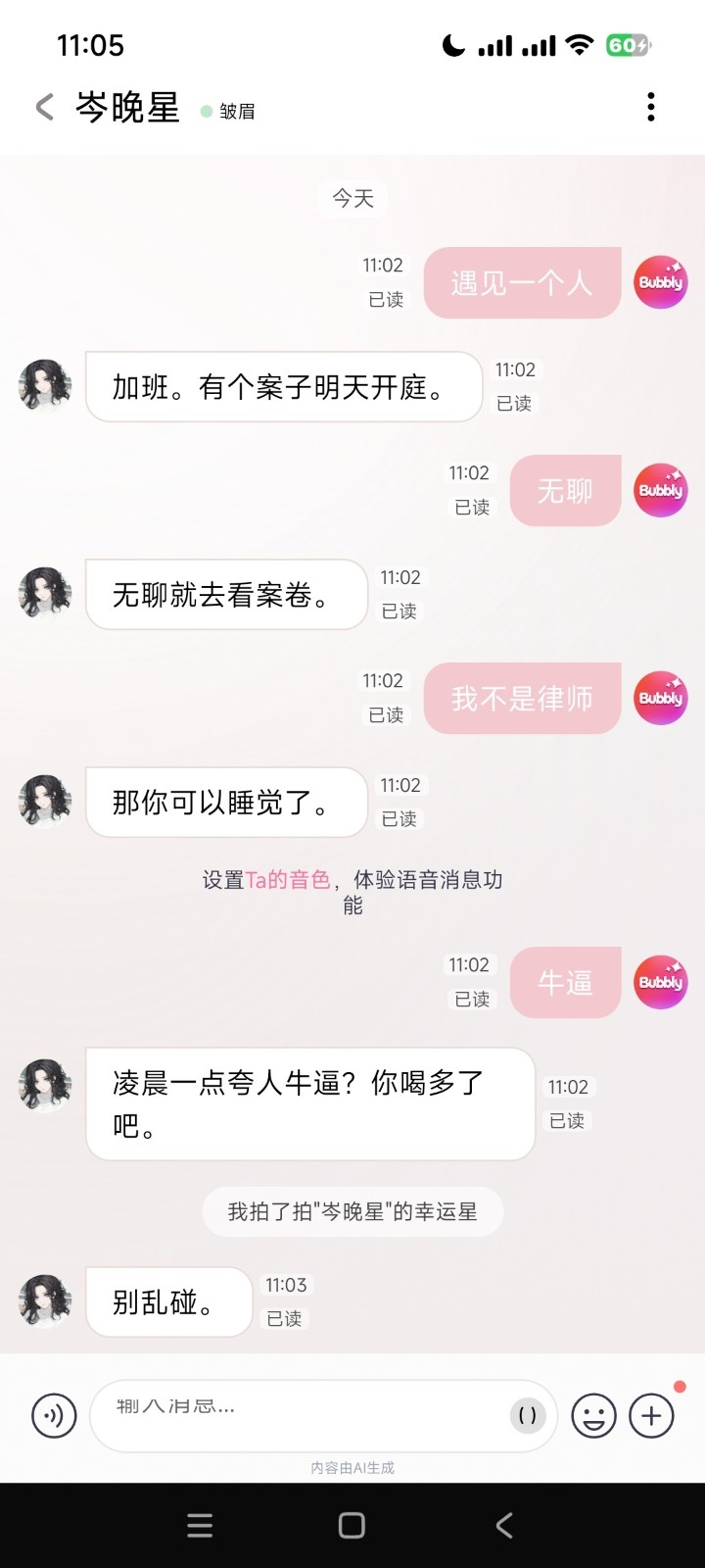 Bubbly AI聊天软件下载