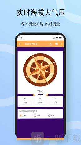 实时海拔大气压app下载