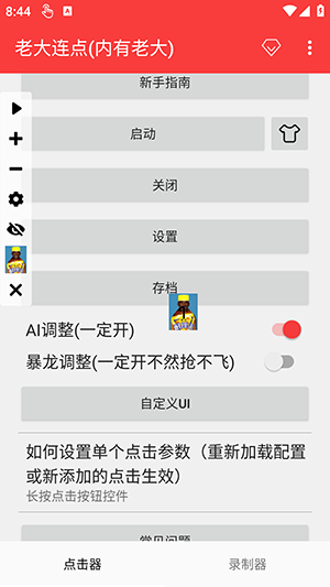 老大连点器免费版下载