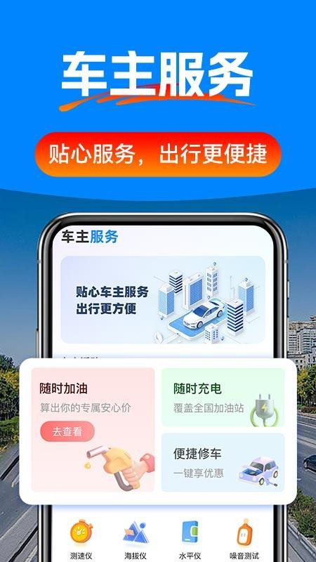 驾车辅助巡航导航系统app下载