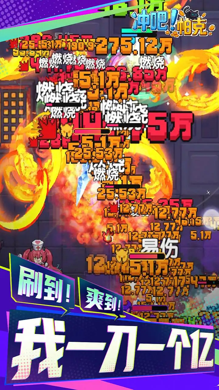 冲吧帕克手游免费版下载