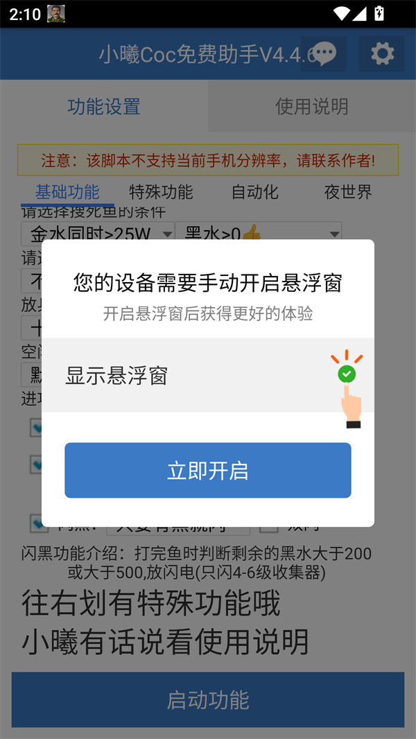 小曦Coc脚本辅助器下载